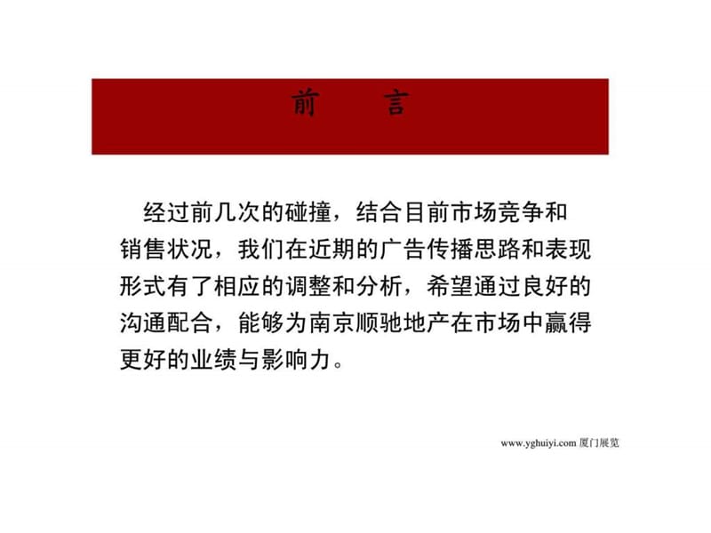 某品牌核心及沟通传播策略.ppt_第2页