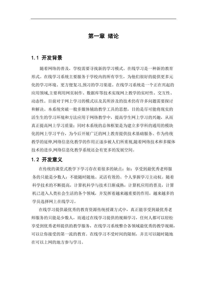 网络教学系都统毕业.doc_第1页