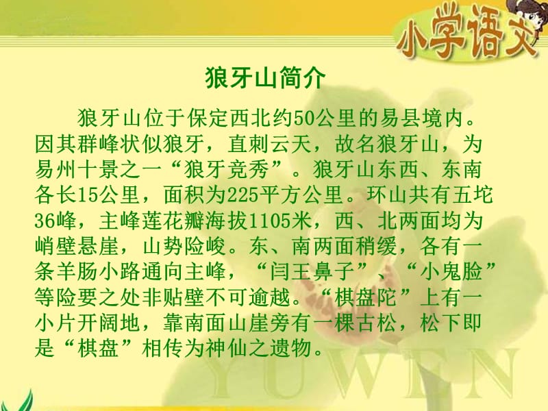 《狼牙山五壮士》课件(冀教版小学语文五年级下册课件).ppt_第2页