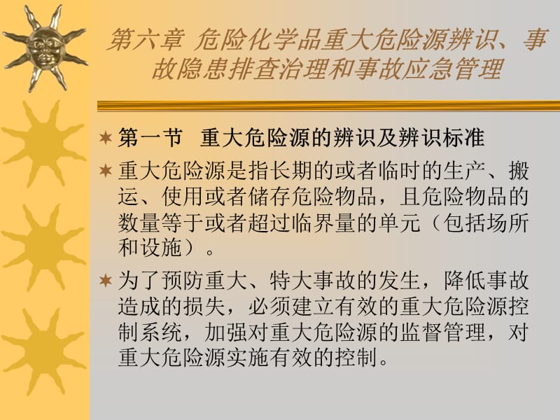 6-2016危险化学品经营单位负责人和安全管理人员初始班.ppt_第2页