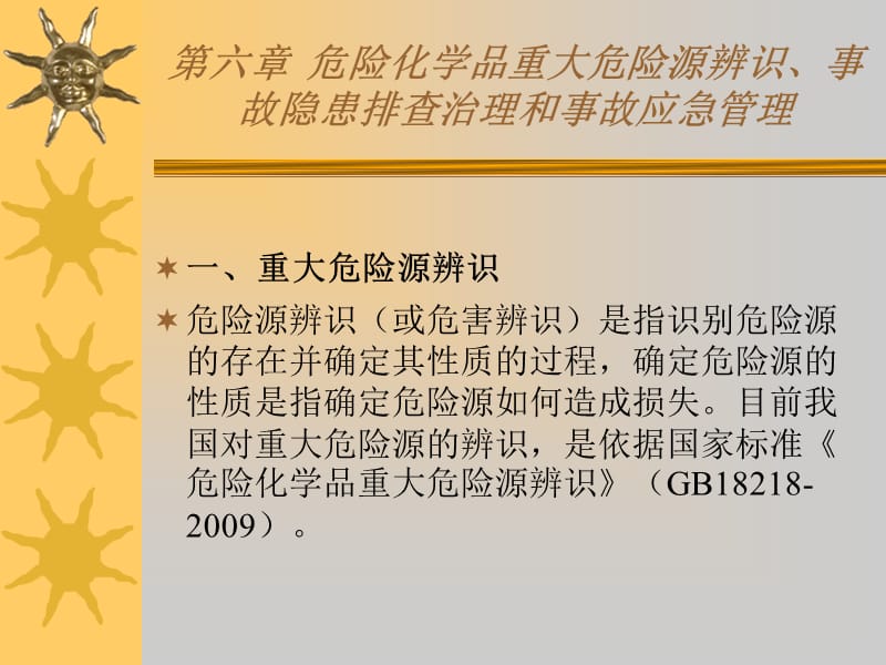 6-2016危险化学品经营单位负责人和安全管理人员初始班.ppt_第3页