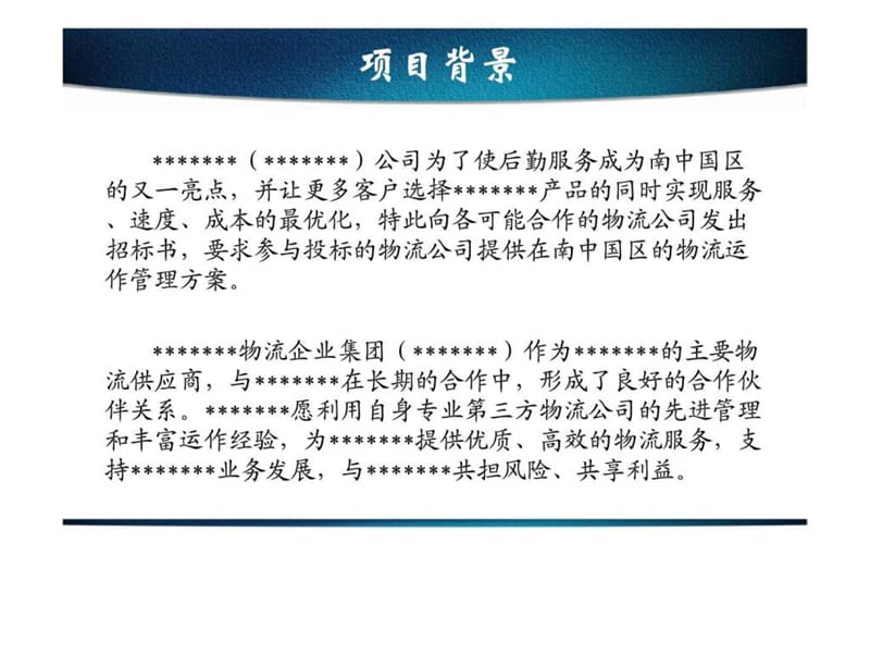 某公司华南RDC仓储运输方案.ppt_第2页