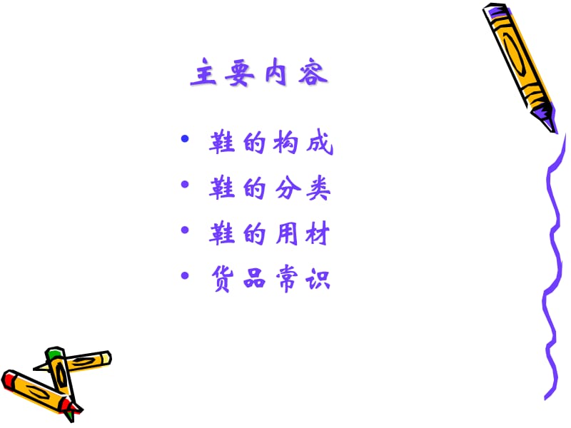 皮鞋-产品基础知识.ppt_第3页