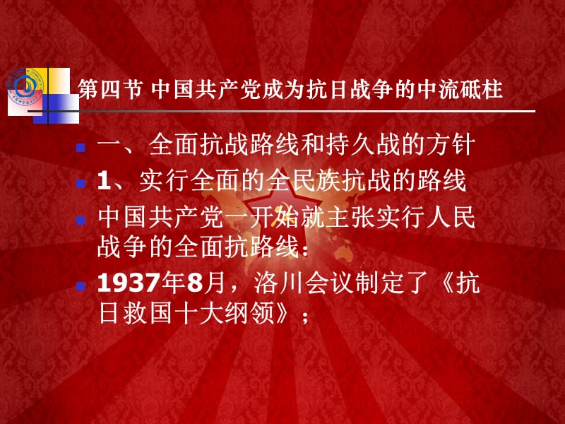 第四节中国共产党成为抗日战争的中流砥柱.ppt_第2页