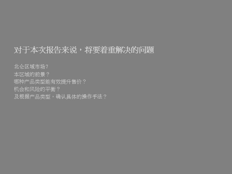 2010经典-宁波北仑华辰君临项目市场分析-612010PPT.ppt_第3页