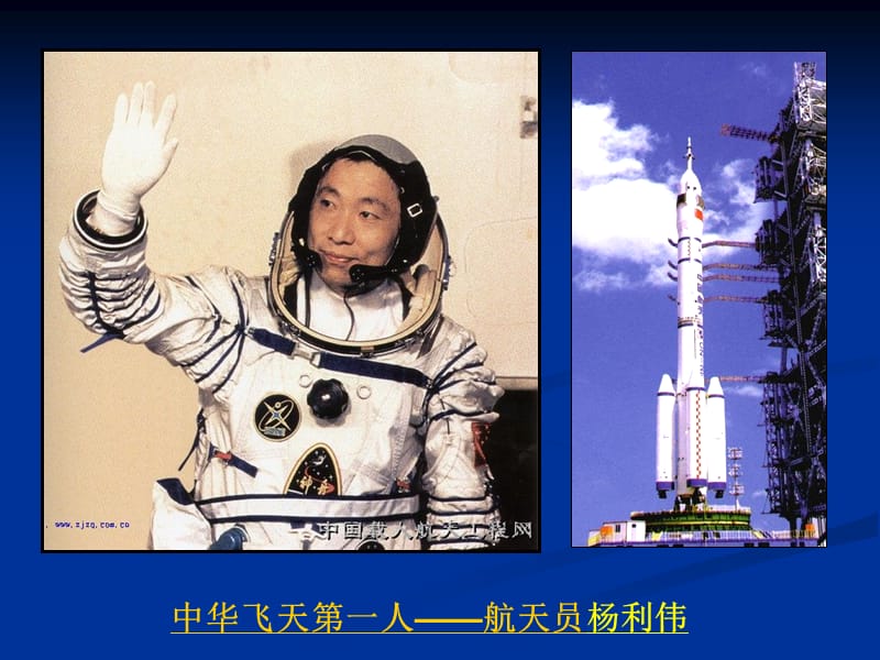 人教版小学三年级上册美术《星空的联想》课件.ppt_第2页