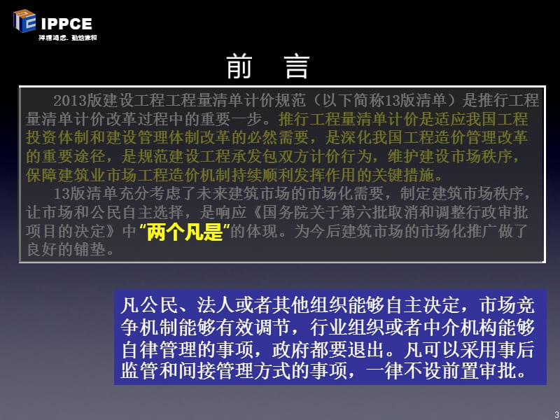 7.31工程价款管理实务——基于《建设工程工程量清单计价规范》.ppt_第3页