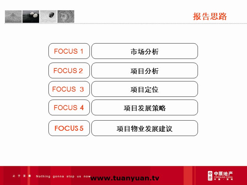 【住宅地产营销策划】中原2007年惠州市深业火车西站项目定位及物业发展建议.ppt_第3页