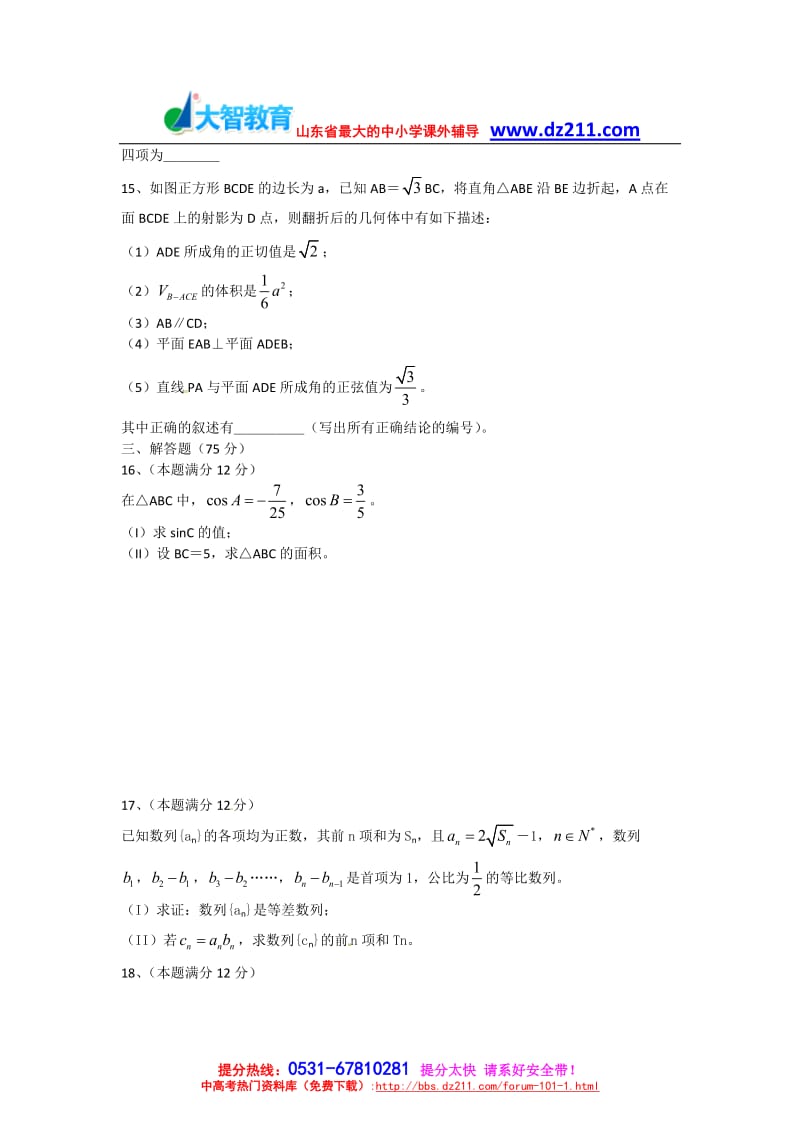 安徽省安庆市届高三二模数三学理试题.doc_第3页