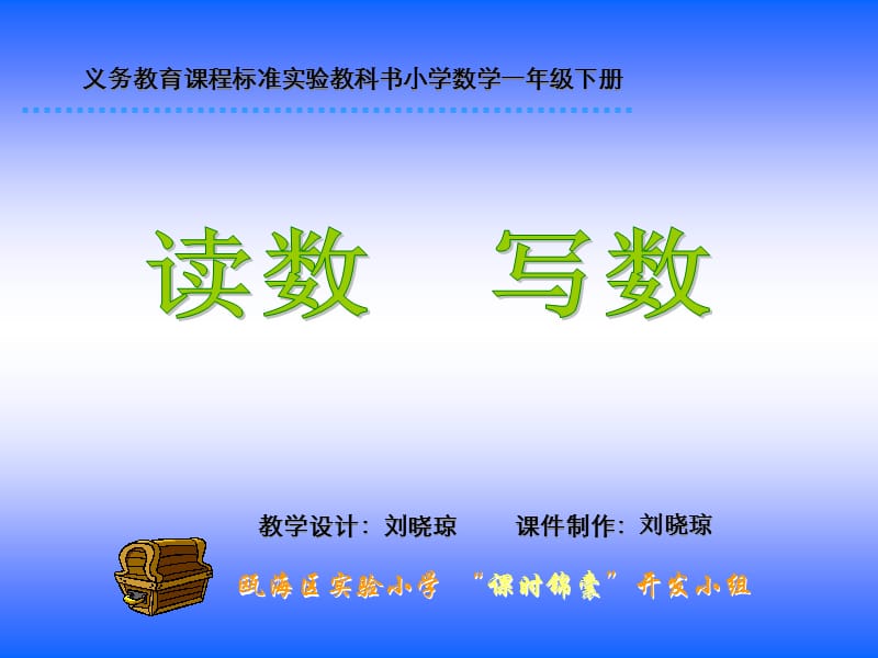 ppt课件100以内数的认识读数写数第二课时小学数学新课标.ppt_第1页