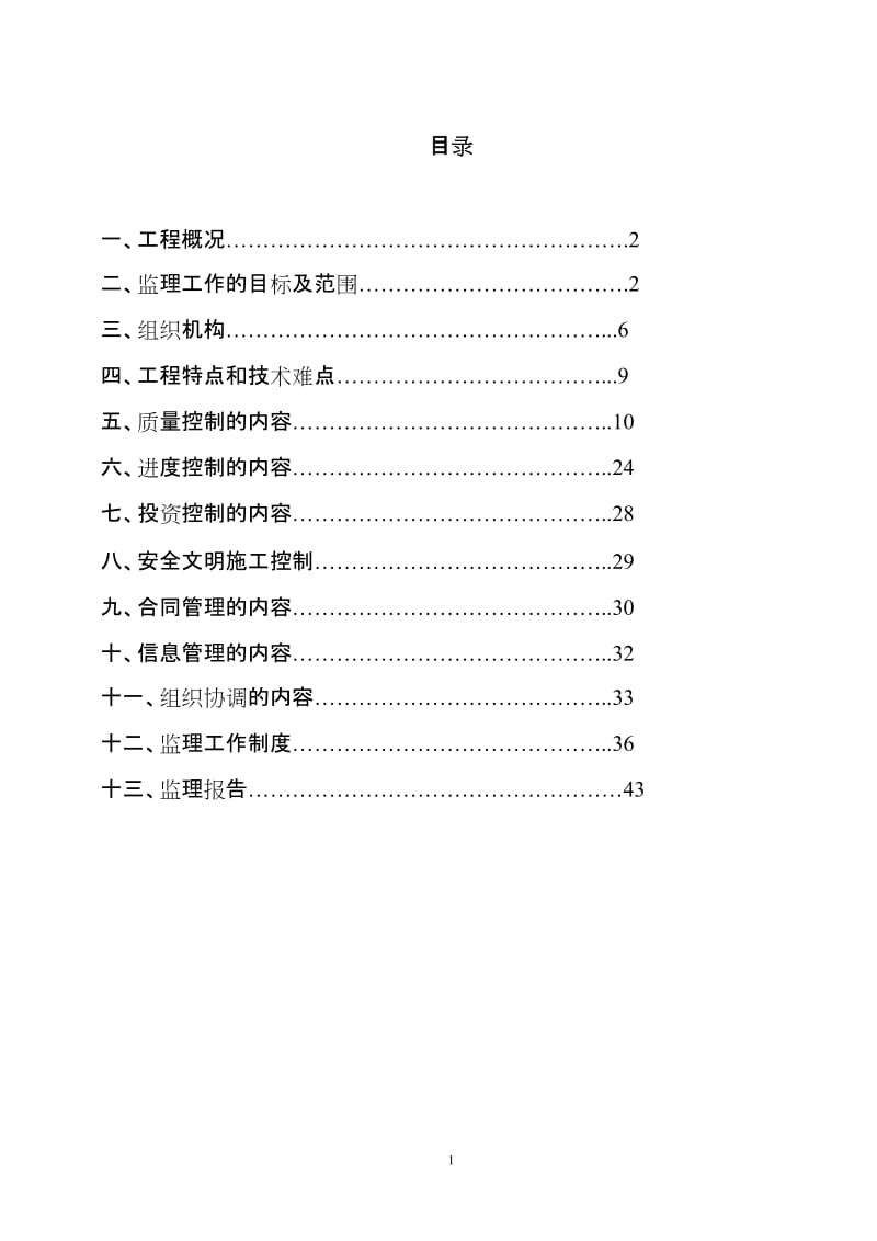 博牛沱监理规划.doc_第1页