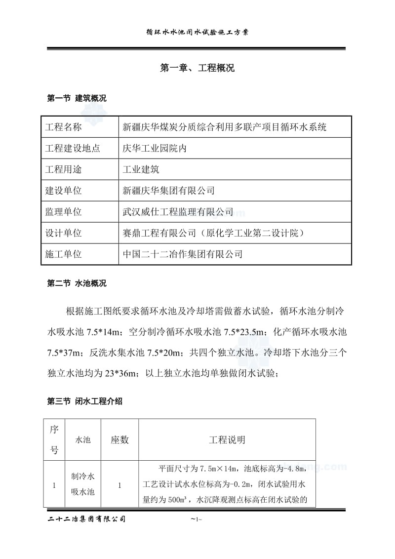 水池闭水试验施等工方案_c.doc_第3页