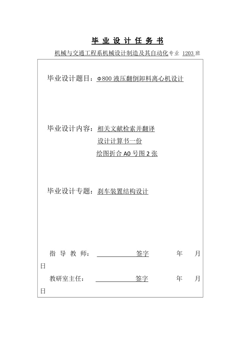 -Φ800液压翻倒卸料离心机刹车装置结构设计（全套图纸）.doc_第2页