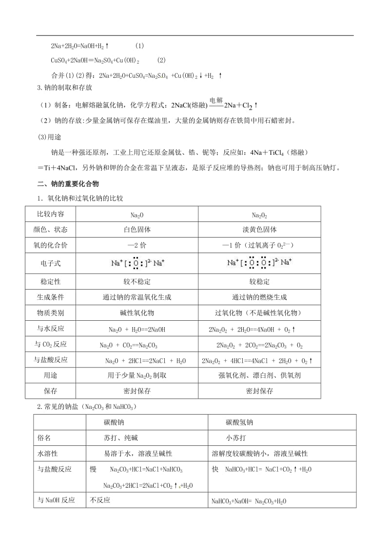 版化学学案钠及其重要化合物必修.doc_第2页