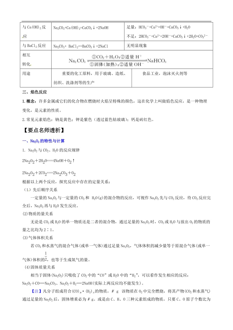 版化学学案钠及其重要化合物必修.doc_第3页