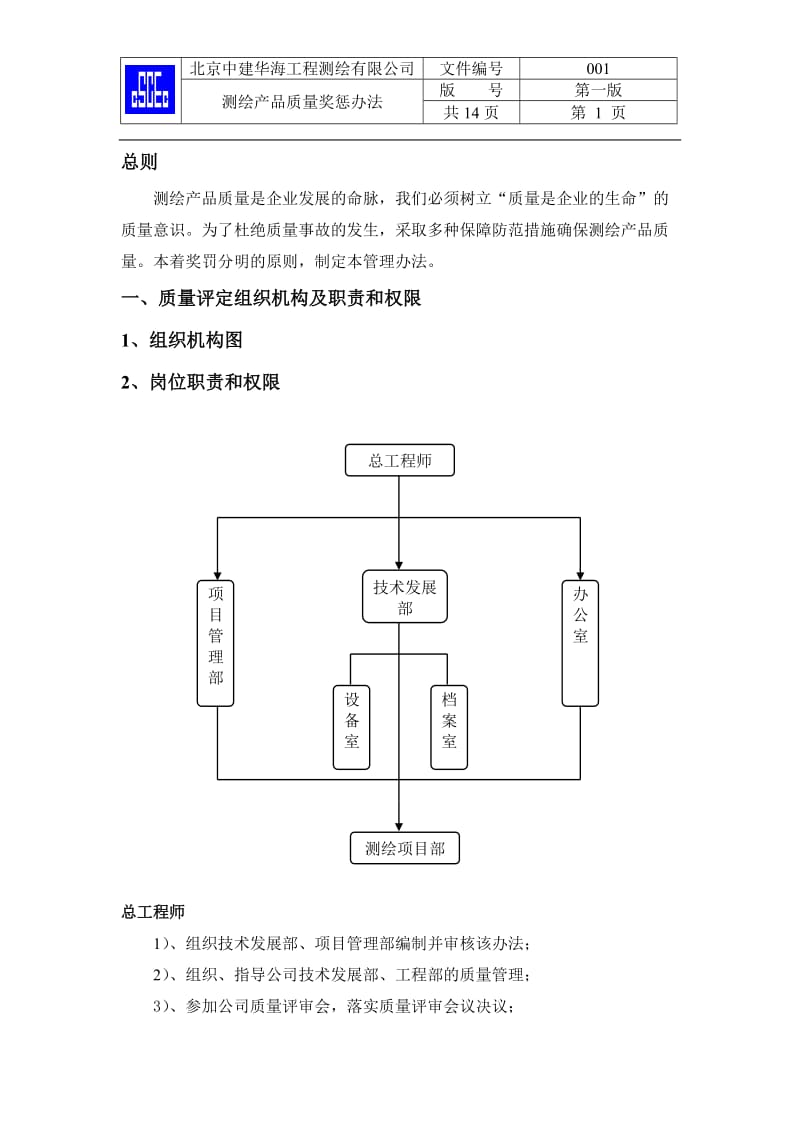 测绘产品质量奖惩管理办法.doc_第2页