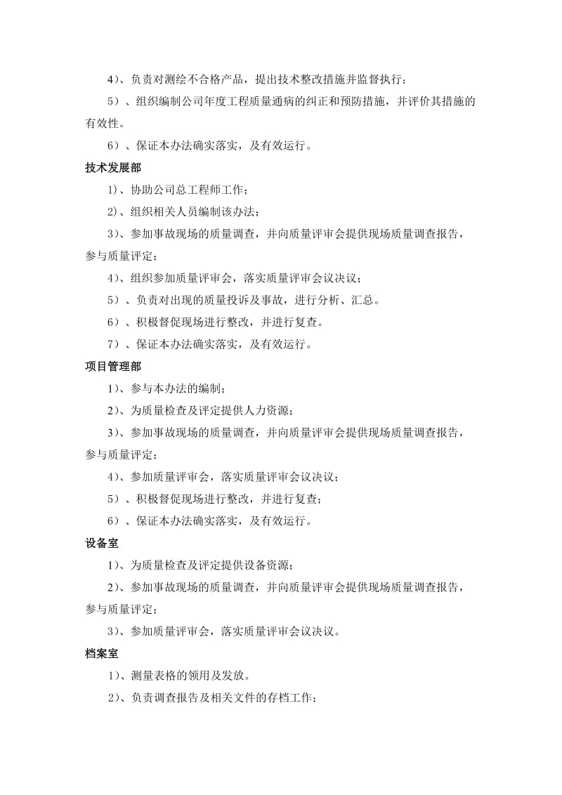 测绘产品质量奖惩管理办法.doc_第3页