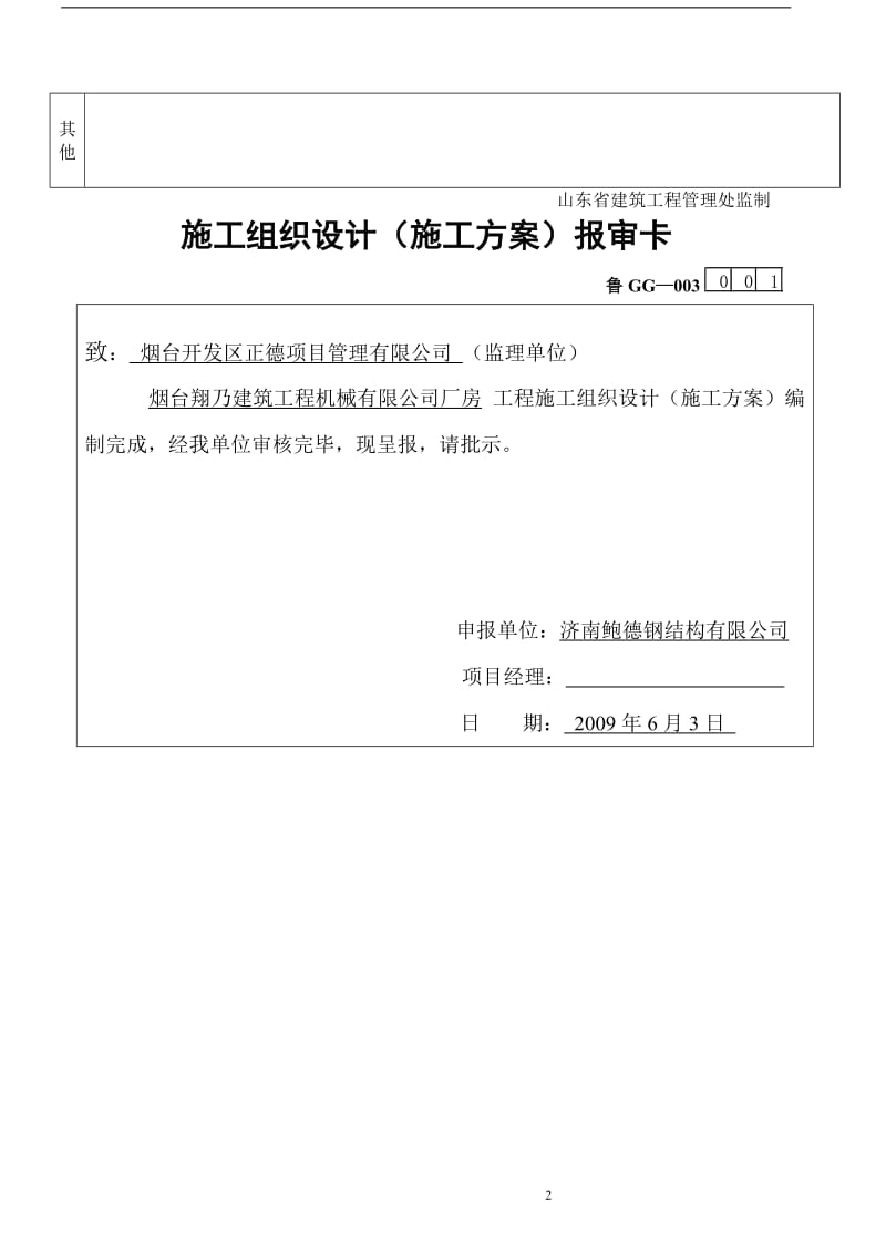 翔乃钢结构工程施工技术及三质量验收资料.doc_第2页