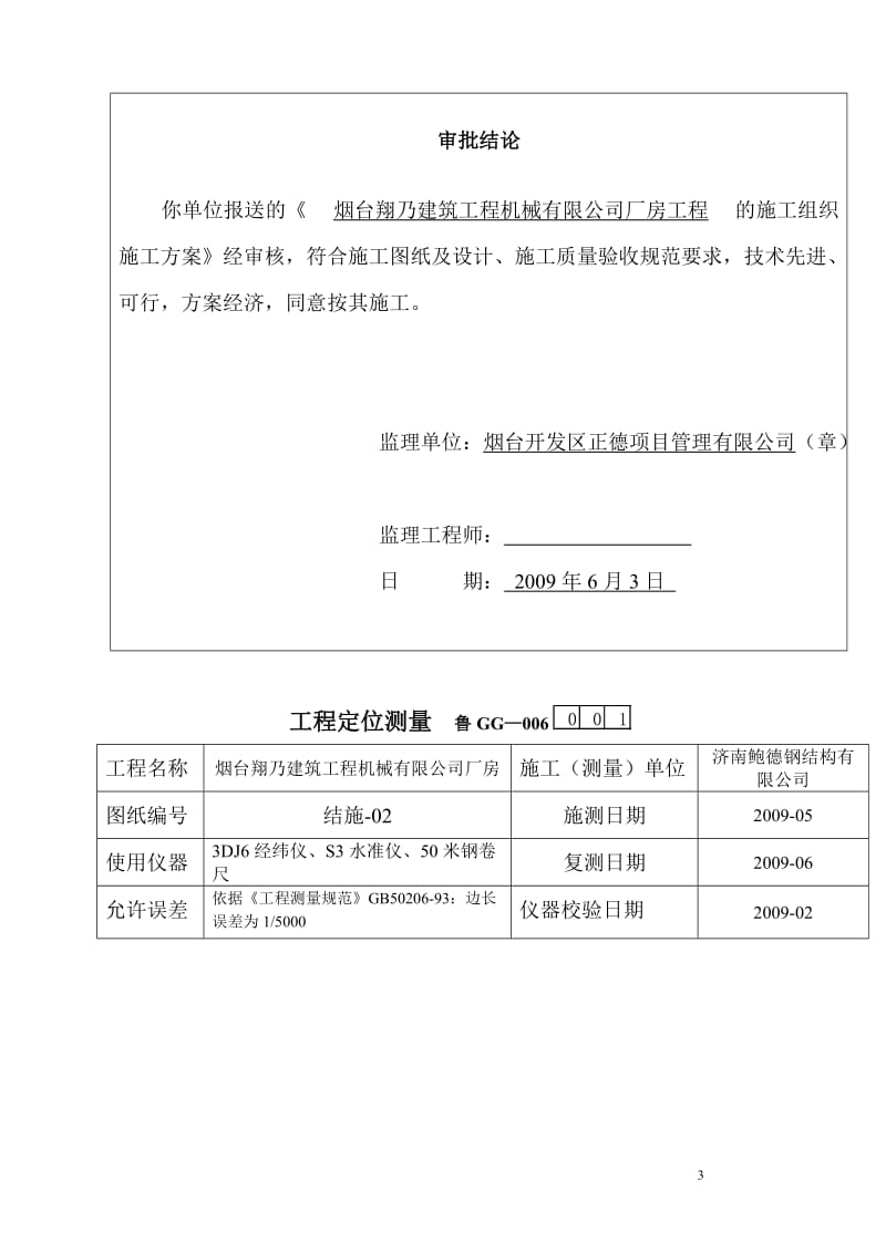 翔乃钢结构工程施工技术及三质量验收资料.doc_第3页