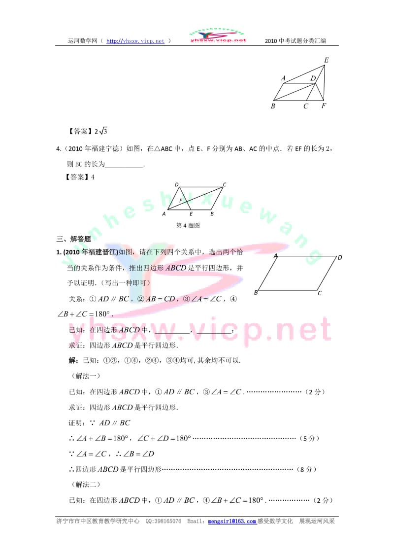 部分省市中考数学试题分类汇编多边形与平行四边形.doc_第2页