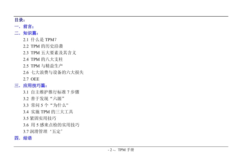 手册.doc_第2页