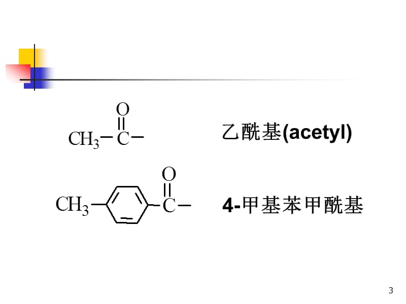 第十二章羧酸和取代羧酸.ppt_第3页