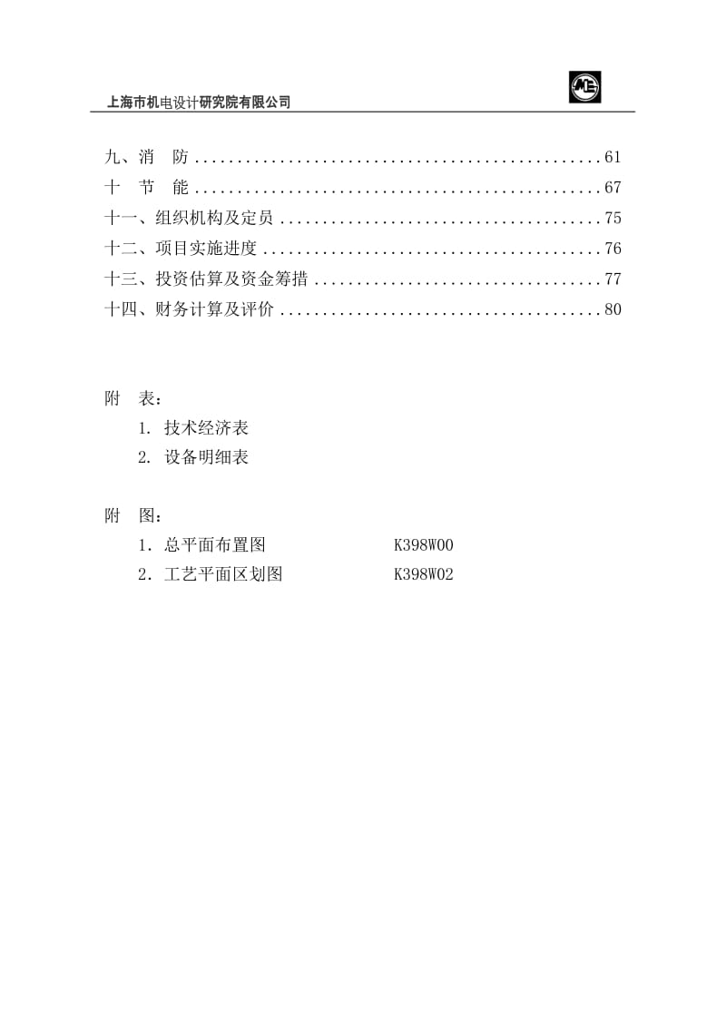 贝洱沈阳热系统项目可行性研究报告.doc_第3页