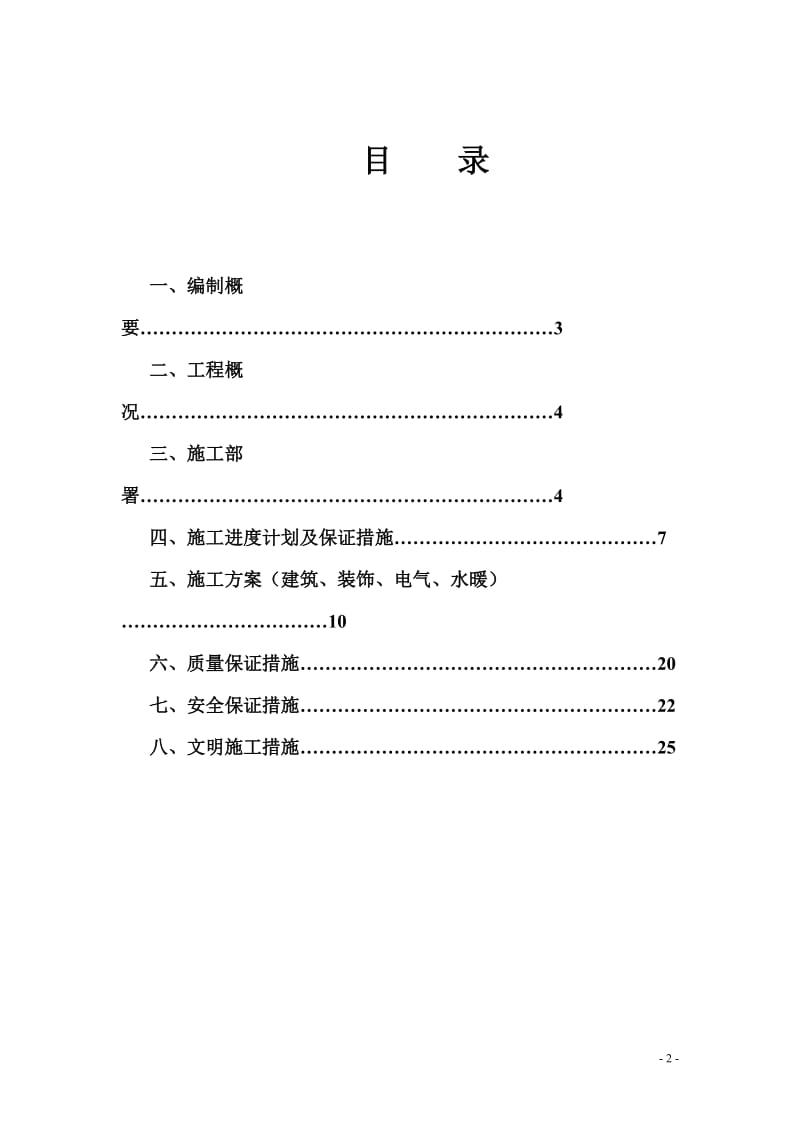 厕所施工组织.doc_第2页