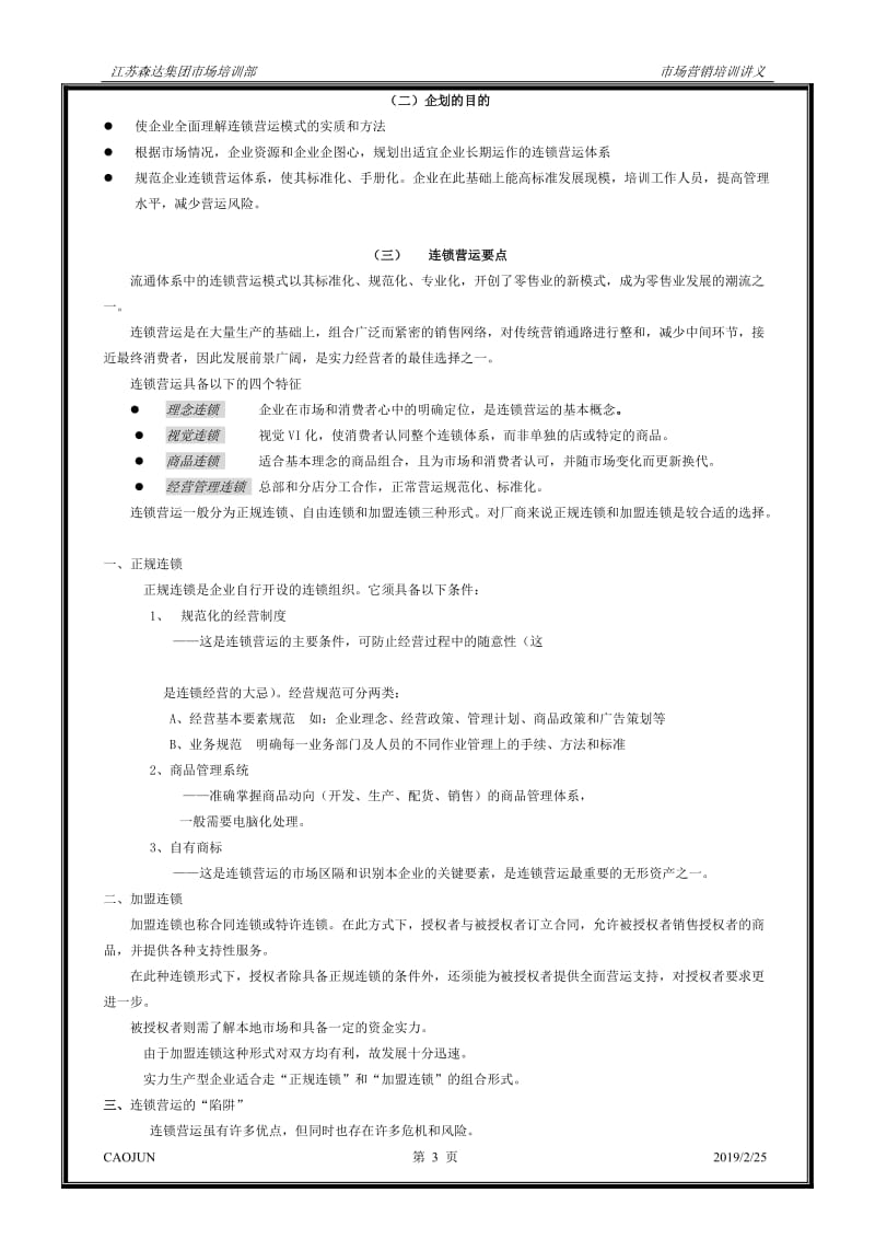 百利集团店长培训之市场营销培训讲义.doc_第3页