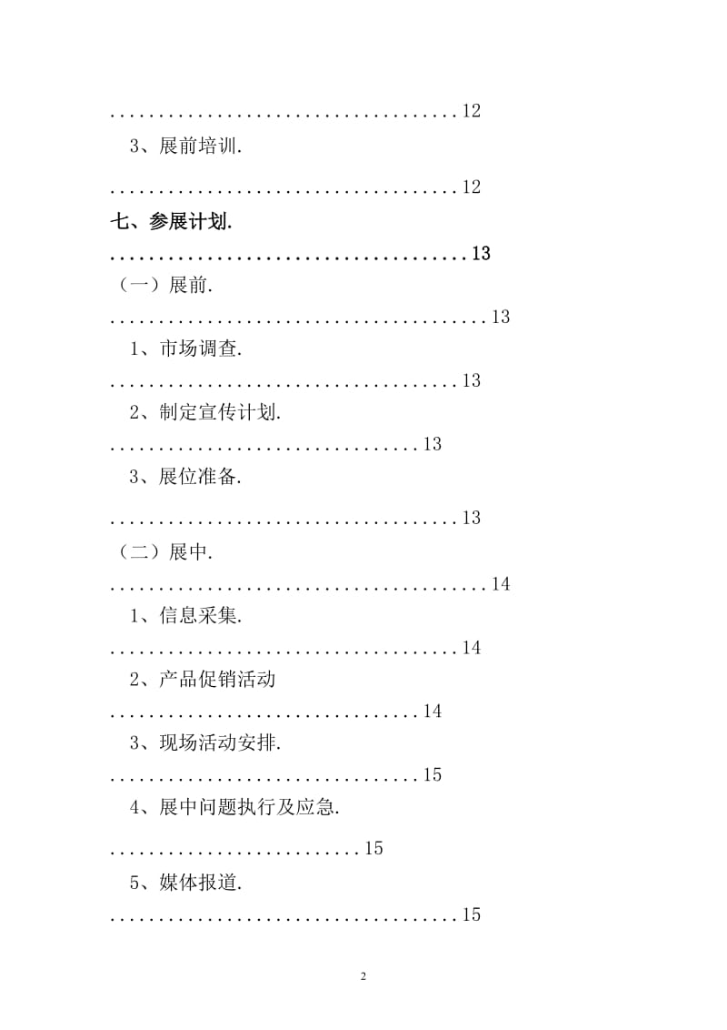 宝岛眼镜参展策划.doc_第3页