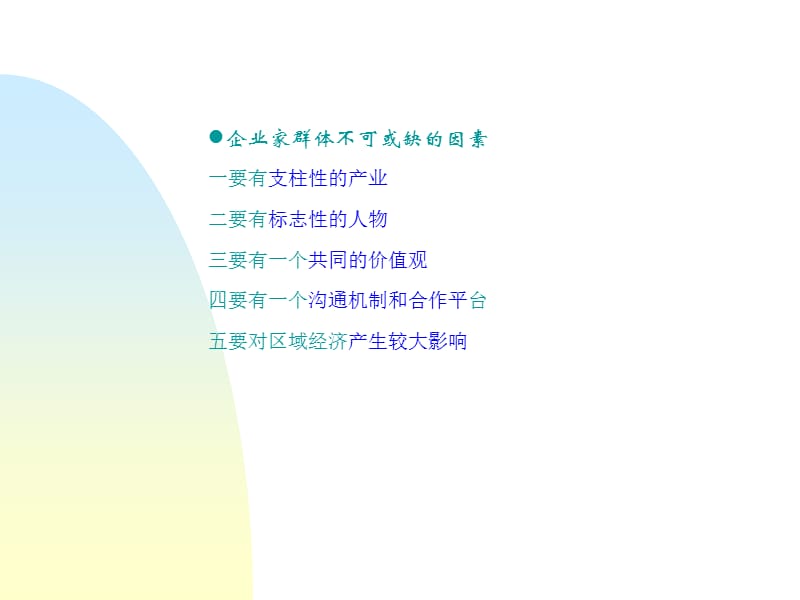 第二讲温州企业家精神.ppt_第3页