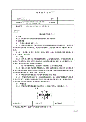 塔吊钢管桩都及钢平台制作焊接交底2012年9月12日.doc