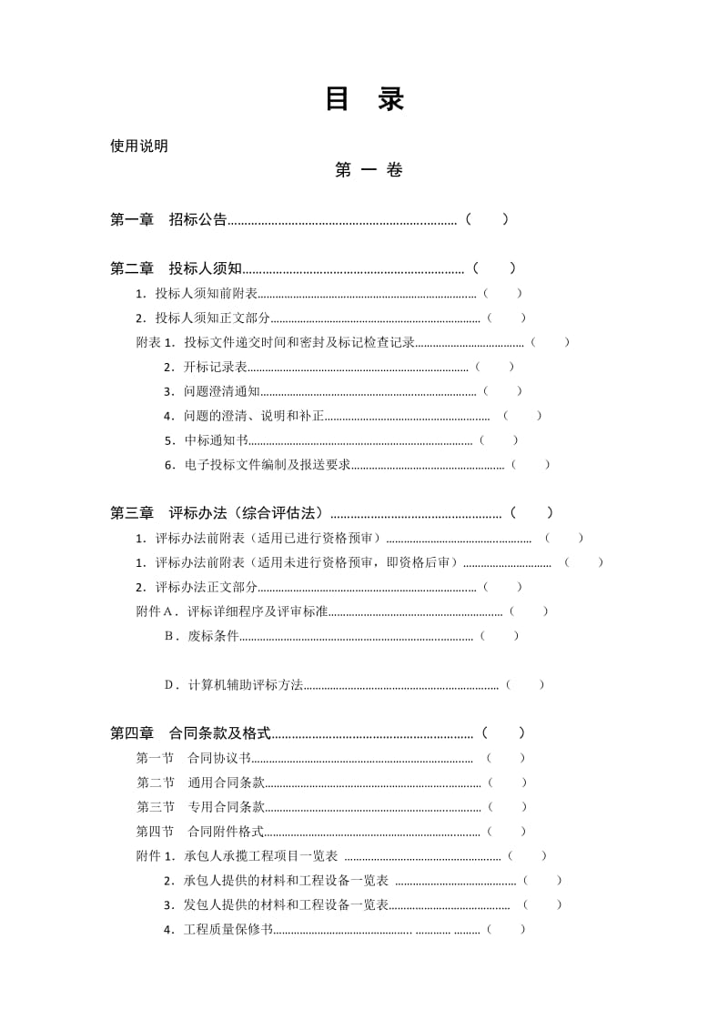 毕节市倒天河水厂改扩建工程（建筑工程和安装工程）施工.doc_第2页