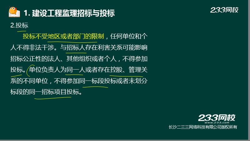 04-黄明峰-监理工程师-建设工程监理案例分析-精-1概论部分（液晶屏2017.3.11） - 副本 (2).ppt_第2页