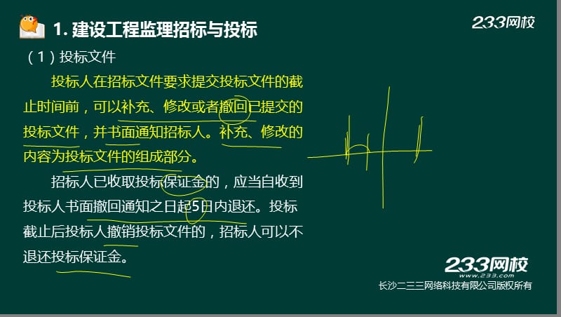 04-黄明峰-监理工程师-建设工程监理案例分析-精-1概论部分（液晶屏2017.3.11） - 副本 (2).ppt_第3页