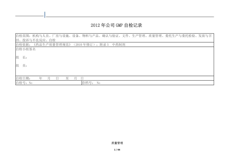 版药品gmp自检内容页.doc_第1页