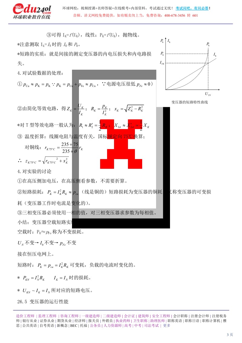 变压器的参数测定方法及空载试验.doc_第3页