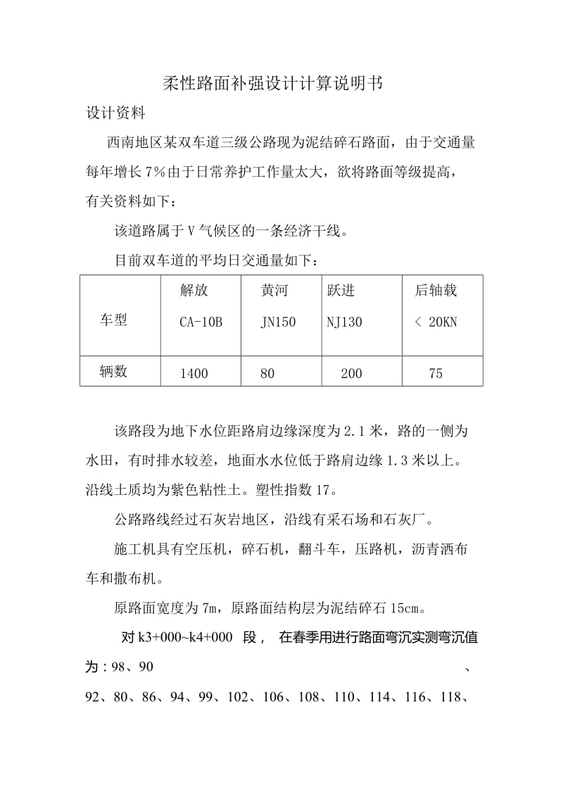 重庆交通大学柔性路面补强设计计关算说明书.doc_第1页