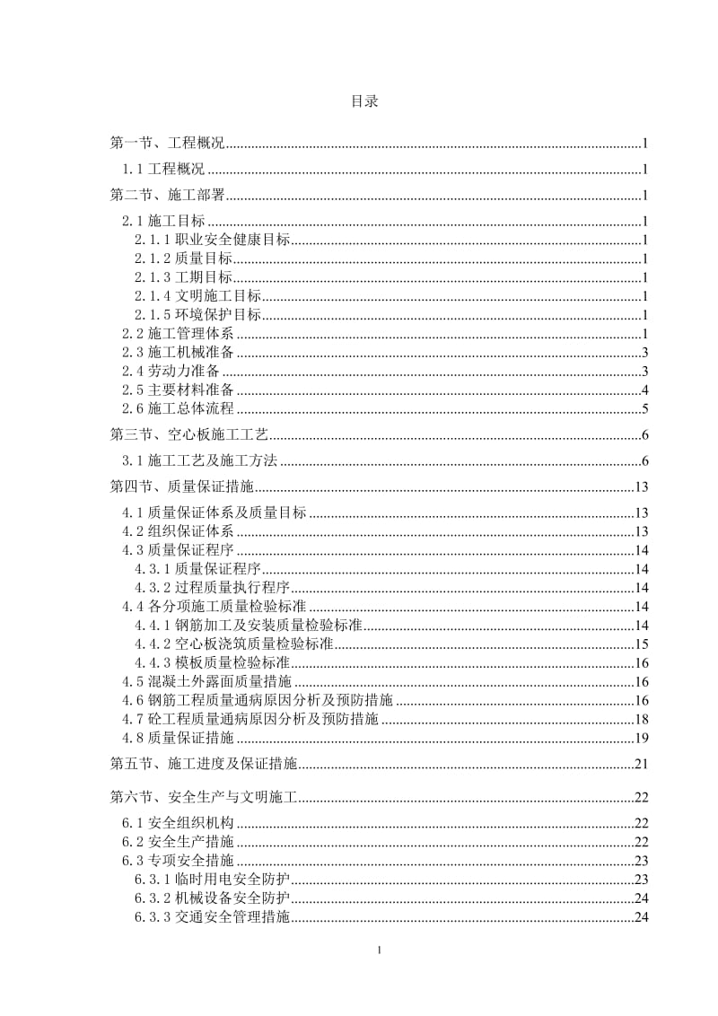 预制空心板梁施都工方案.doc_第2页