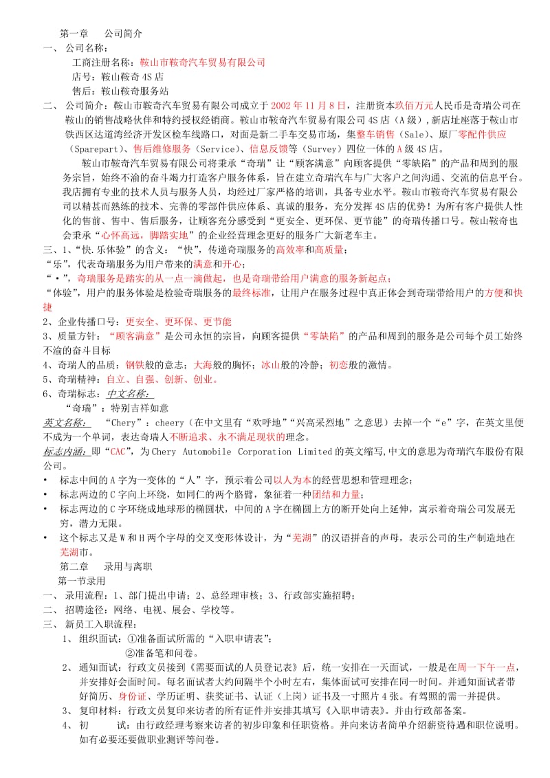 鞍奇4点店员工手册新.doc_第1页