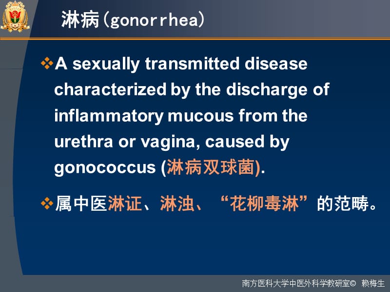 第十一部分第25部分淋病gonorrhea教学课件.ppt_第2页