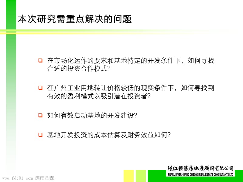 《珠江地产恒昌广州白云健康产业基地项目前期策划报告》(191页).ppt_第2页