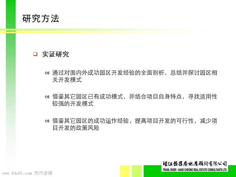 《珠江地产恒昌广州白云健康产业基地项目前期策划报告》(191页).ppt_第3页