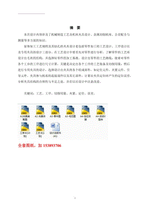 -齿轮泵泵体加工工艺及钻6-M6夹具设计【全套图纸】 .doc.doc