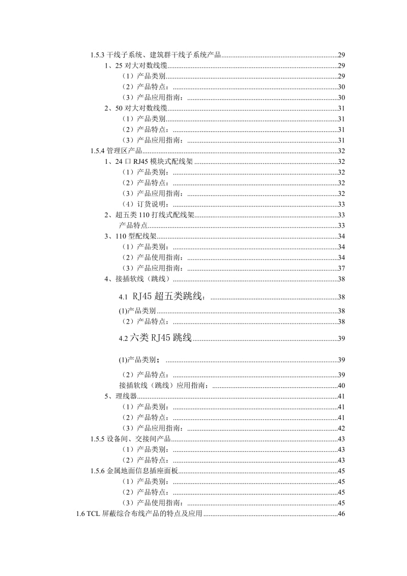 综合布线上产品手册.doc_第2页