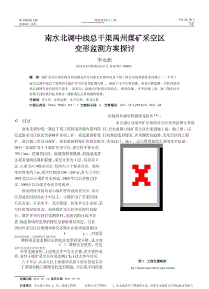 -南水北调中线总干渠禹州煤矿采空区变形监测方案探讨 (1).pdf.doc