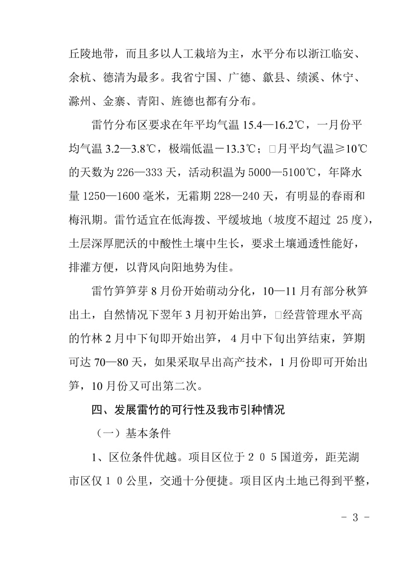 百亩雷竹项目建议.doc_第3页