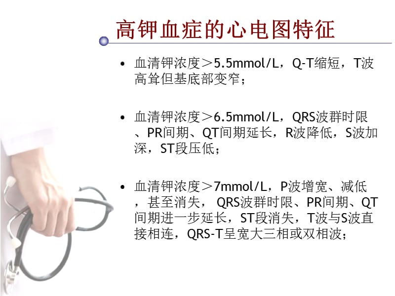 电解质紊乱和药物对心电图的影响.ppt_第3页