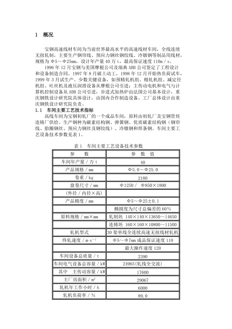 宝典高线车间平面布置图.doc_第2页