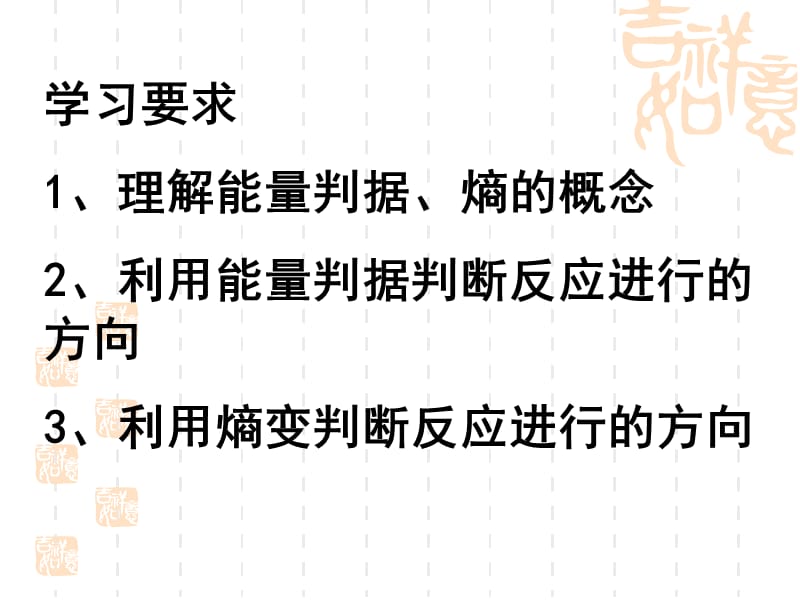 第四节化学反应进行的方向wzy.ppt_第3页